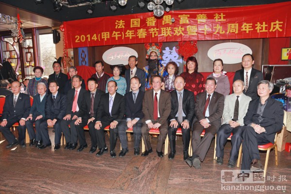 法国番禺富善社2014年新年联欢暨十九周年社庆活动。参加活动的有巴黎13区华人副区长陈文雄（前排右四）、前总统萨科齐华裔顾问何福基（前排右三）、法国番禺富善社社