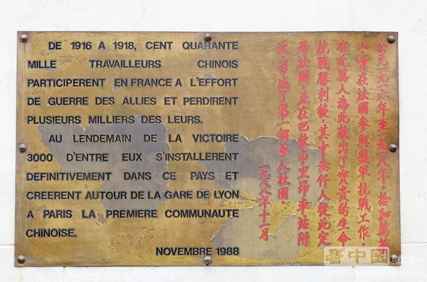 华工纪念铜牌在此