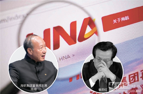 海外媒体一直有报导,称海航集团与曾庆红家族关系密切。(《看中国》制图) 海外媒体一直有报导,称海航集团与曾庆红家族关系密切。(《看中国》制图)