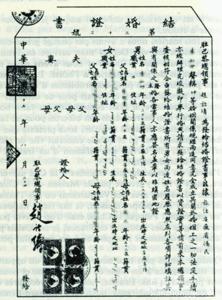 华工与法国姑娘结婚的证书