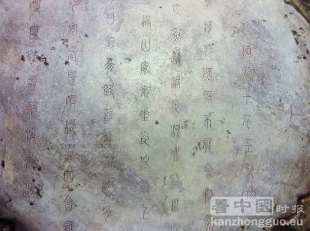 龙凤大盘背面镌刻有李白《行路难》的篆书诗文