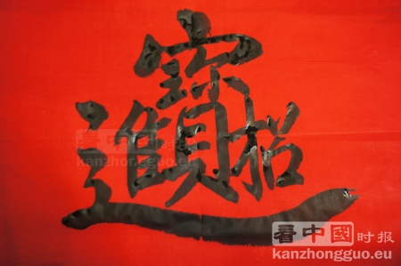 法国番禺富善社送赠春联。(摄影:陆云) 法国番禺富善社送赠春联。(摄影:陆云)