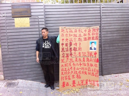 赵烈高先生在西班牙巴塞罗那中领馆前举牌请愿。(摄影:高远/看中国) 赵烈高先生在西班牙巴塞罗那中领馆前举牌请愿。(摄影:高远/看中国)