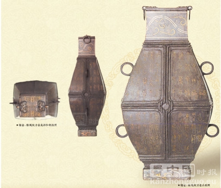 中山王昔 错金、银绳纹方壶 中山王昔 错金、银绳纹方壶
