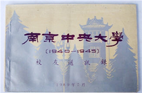 伪中央大学校友通讯录(网络图片) 伪中央大学校友通讯录(网络图片)