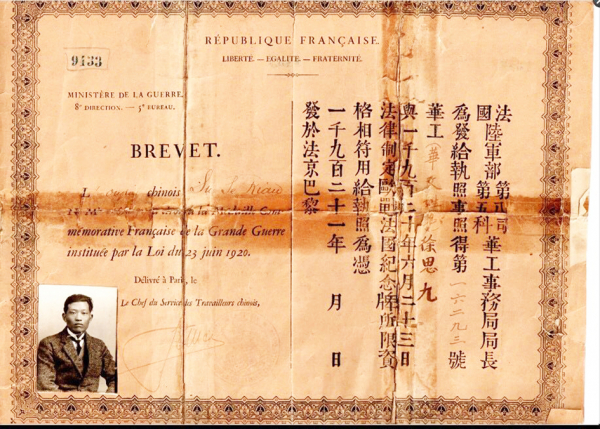 法国政府为徐思九颁发的华工执照 法国政府为徐思九颁发的华工执照