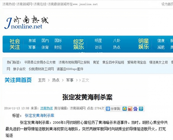 陆媒济南热线突然曝光“刺胡事件”详情,显示习阵营再次向江集团发出警告。 陆媒济南热线突然曝光“刺胡事件”详情,显示习阵营再次向江集团发出警告。
