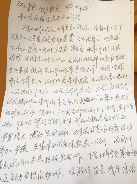 张朝林家属致全体同胞感谢信