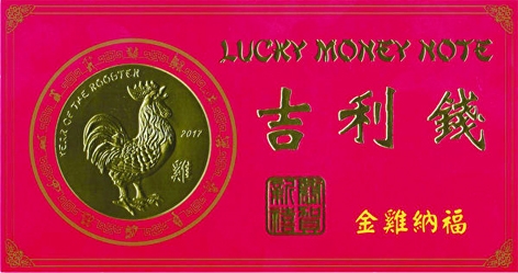 装有2017鸡年吉利钱的信封(网络图片) 装有2017鸡年吉利钱的信封(网络图片)