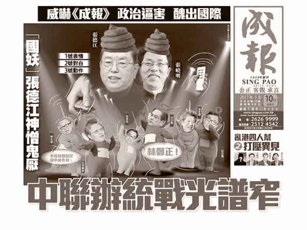 《成报》3月10日头版截图(网络图片)