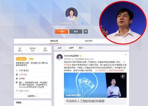 百度首席科学家吴恩达宣布辞职。(网络图片) 百度首席科学家吴恩达宣布辞职。(网络图片)