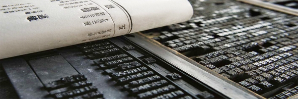 活字印刷术（维基百科）