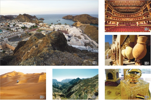 图1：马斯喀特老城区（© OT Oman）；图2：Wahiba sands沙漠（Andries Oudshoorn/维基百科）；图3：绿山（Philipp We