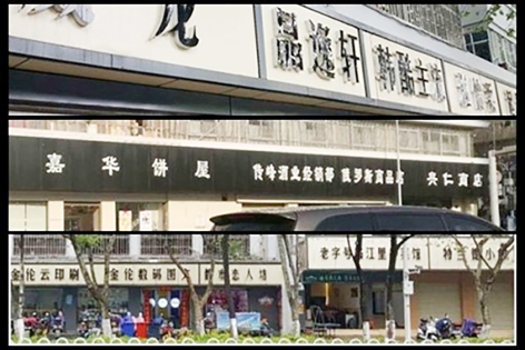 昆明整改街头招牌 昆明整改街头招牌