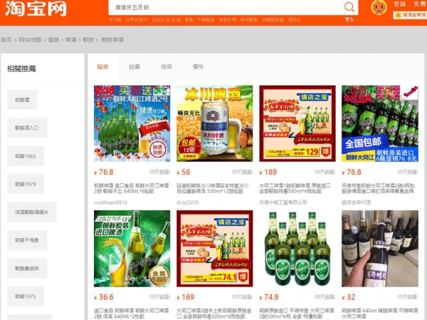 淘宝上卖的朝鲜啤酒 淘宝上卖的朝鲜啤酒