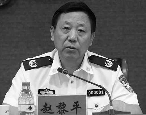 内蒙古前公安厅长赵黎平 内蒙古前公安厅长赵黎平