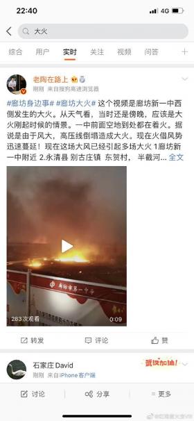 北京、天津、河北多地18日发生火灾。（图片来源：网络图片）