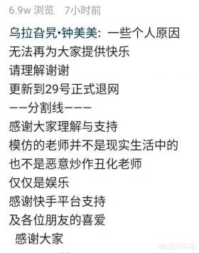 网络流传的疑似“钟美美”发布的声明(网络图片)