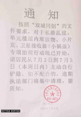 各地关于拆除 “ 卫星锅 ” 的通告。(图片来源:寒冬)