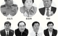 腐败无处不在                 7名中纪委“大内鬼”各有背景
