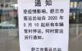 吉林舒兰市因中共病毒感染病例剧增，而变为高风险地区。目前舒兰市已封城。（网络图片）