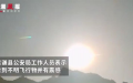中国青海出现大火球坠落。（图／翻摄自潇湘视频）