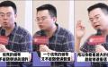 郑翔洲公开表示，他认为中国的领导既不能讲真话，也不能讲假话，只能讲废话，因此“越大的领导越能够讲废话”。（图片来源：视频截图