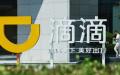 具有官方背景的首汽集团将入股滴滴出行。（图片来源：STR/AFP via Getty Images）