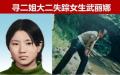 “铁链女”事件并非个案，安徽滁州女大学生武丽娜失踪事件近日被曝光。（微博截图）