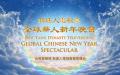 “ 新唐人全球华人新年晚会 —— 神韵晚会 ” 将于2月5日（日）元宵节晚上再度独家播出。（图片来源：新唐人）