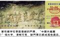 2003年12月中共上百家报纸电视和网站报道贵州的藏字石。（图片来源: 合成图 今涛拍暗自制图片）