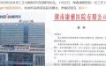 湖南康雅医院通知与全体员工解聘。（图片来源：微博截图）