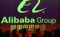 阿里巴巴集团    （图片来源：网络截图）
