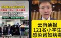 云南临沧官方通报一所小学121名学生感染诺如病毒。（图片来源：抖音截图）