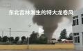 吉林松原长山镇遭遇龙卷风袭击，有房顶被掀翻。（图片来源：抖音截图）