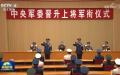 12月22日，中央军委晋升上将军衔仪式在北京八一大楼举行。习近平与晋升上将军衔的杨志斌（后左）、韩胜延（后右）合影。（网络图片）