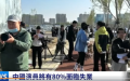 (图片来源：视频截图)