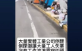 (图片来源：视频截图)