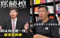 清华大学经济管理学院市场营销系前副教授、博士生导师郑毓煌（视频截图）