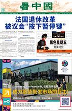 11月19日 第867期 法国版