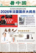 7月8日 第882期 法国版