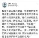 周永康儿媳在推特“维权”。