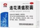 连花清瘟胶囊