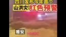 四川再受暴雨侵袭，多条河流超警戒、超保证水位。已知至少6人死亡、5人失踪。（图片来源：视频截图）