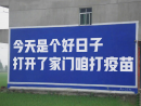 国内街头出现鼓励打疫苗标语。