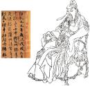 《晩笑堂竹庄画传》颜真卿像；小图：唐朝颜真卿(709-785)行书《祭侄文稿》局部。（公有领域）