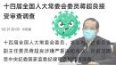 蒋超良落马，中共在应对2025年大瘟疫？（图片来源：网络截图）