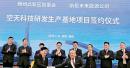 空天科技与随州政府签约仪式。