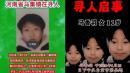 进入2026年，多地孩子突然失踪。（图片来源：网路截图）