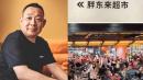 河南零售巨头胖东来创办人于东来。（图片来源：网络图片）